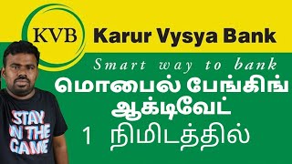 KVB Mobile Banking activation in Tamil [upl. by Lunna]