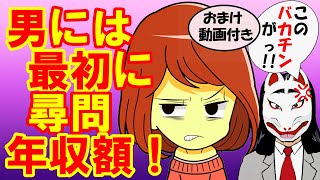 【婚活 アラサー】あおり運転？！友達に紹介された男性にいきなり年収や仕事のことを尋問し、連絡が取れなくなり友達にも紹介を断られキレ散らかす30歳婚活女子【※おまけ動画付き】 [upl. by Farny]