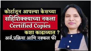 नोंदणी झालेल्या दस्ताची प्रमाणित नक्कल Certified Copy [upl. by Finlay]