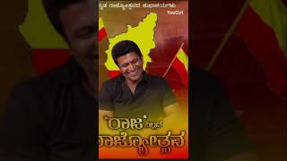 Kaanadante maayavadanu namma shiva kannada rajyotsava karnatakarajyotsava punithrajkumar [upl. by Dodds]