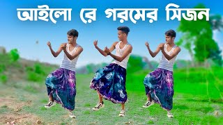 Ailo re goromer seassion  আইলো রে গরমের সিজন  Dance Cover Video 2023  SD Sujon And Hridoy Ahmed [upl. by Anij]