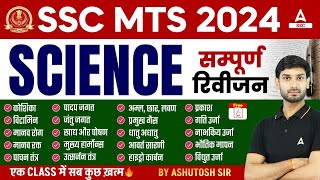 SSC MTS 2024  SSC MTS GK GS By Ashutosh Sir  SSC MTS Science Most Important Questions [upl. by Blondie]