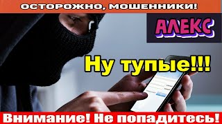 Мошенники звонят по телефону  Два тапка с МТС и Госуслуг [upl. by Elime30]