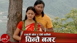 New Lok Dohori Song  Chintai Nagara  Ramji Khand amp Devi Gharti [upl. by Nagar]