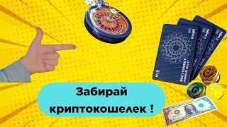 казино рулетка депозит в криптовалюте это быстро удобно и прибыльно в двойне [upl. by Anirtruc]