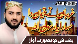 Ghariban Da Yateema Da Sahara Ya Rasool Allah  Blind Man Reciting Naat Sharif Must Watch [upl. by Assenad]