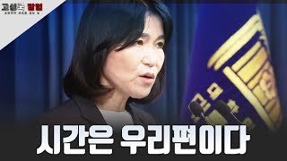 고성국 칼럼 시간은 우리편이다 [upl. by Arval]