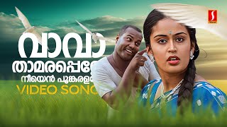 Vava Thamara Penne Video Song  Karumadikuttan  Kalabhavan Mani  nandhini  MG Sreekumar [upl. by Palla532]