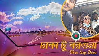 Dhaka to Barguna Road Trip  ঢাকা থেকে বরগুনা সড়ক পথে  via Bhanga Expressway  316 km long Drive [upl. by Hebe856]