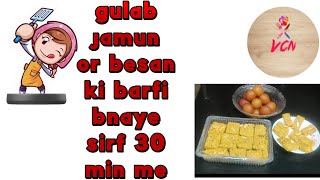 premix se gulab jamun or bnaye besan ki barfi sirf 30 min mecooking khana easy recipe sweet [upl. by Oisorbma]