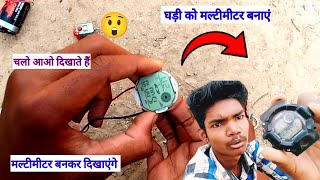 घड़ी को मल्टीमीटर बनाएं एक्सपेरिमेंट Bhoj ko multimeter kaise banate hain [upl. by Neelasor501]