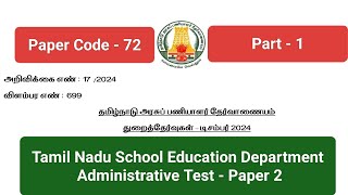 TNPSC Department exam questions and answerspaper code 72administrative test paper 2 questions [upl. by Tobie787]