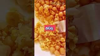 ශරීරයේ මහත වැඩිකරන ආහාර වර්ග 🥣🌿 foodshorts fat Foodsthatincreasebodyfat [upl. by Eeslehc]