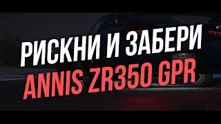 РИСКНИ И ЗАБЕРИ ZR350 GPR  Amazing Free RP [upl. by Lamar]