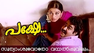 Sooryamshuvoro  Malayalam Movie  Pakshe  Movie Song [upl. by Odo748]