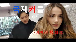 국제커플🇰🇷🇹🇷 아직 카메라가 어색한 한국 남편  Hala kameraya bakmaktan utanan koreli eşim ile randevu [upl. by Nisay]