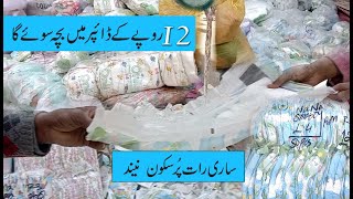 12 Rupe k Diapers main  Bacha Soyega Pur Sukun Nind  Baby Diapers Pamper amp Wholsale Rat [upl. by Kaia]