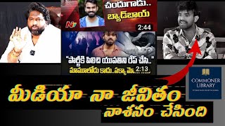 Youtube Influencer Chandu Sai case by Advocate KKalyaan Dileep Sunkara ChanduSai Commoner Library [upl. by Abbye284]