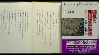 ブックパーティー：竹倉史人著『土偶を読む』を読む [upl. by Kimberley]