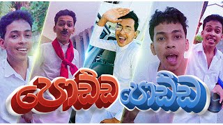 පොඩ්ඩ පොඩ්ඩ  Podda Podda  G Tv Parody song [upl. by Aikaz]