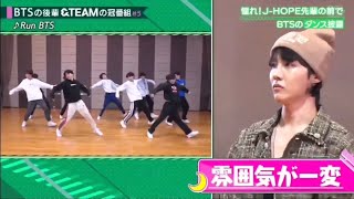 ampTEAM perform RUN BTS in front of BTS JHOPE 💜🐺Eng PART 6 [upl. by Abbotsun]