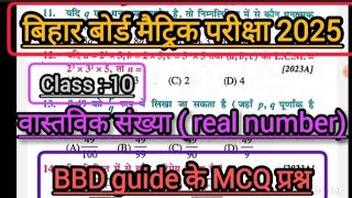 Class10 वास्तविक संख्या real number का महत्वपूर्ण MCQ क्वेश्चन BBD गाइड के [upl. by Ivon148]