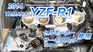 【YZFR1】オイル漏れ？修理 セルモーター＆サーモスタット [upl. by Rubio]