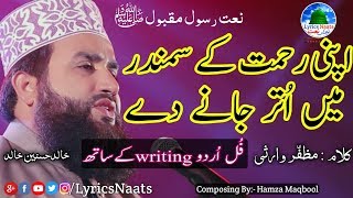 Apni Rehmat k Samandar Main Utar Jane De With Urdu Lyrics WritingKhalid Husnain KhalidNaats 2018 [upl. by Anelim869]