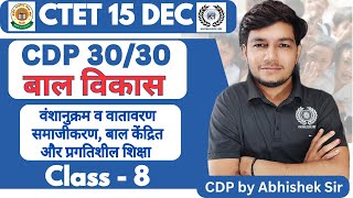 CTET DEC 2024 CDP  HEREDITY AND ENVIRONMENT SOCIALISATION  CLASS 8 BY ABHISHEK SIR [upl. by Treve432]