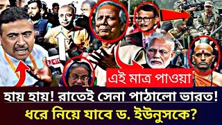 Ajker Bangla Khobor 29 Nov 2024  Bangladesh Latest News  News Bangla Tv  Dr Yunus news today [upl. by Anavlis]