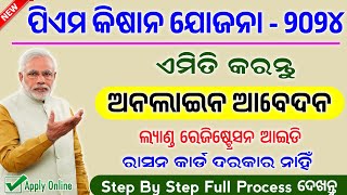 Pm Kisan Yojana Apply Online In Odia Full Process  How To Apply Pm Kisan Yojana In Online 2024 [upl. by Ativad248]