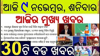 Advance Money to Odisha Teachers for Home and Land purchase  Footpath Shop Ban During Baliyatra [upl. by Grishilda]