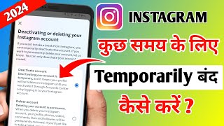 Instagram Account Deactivate Kaise Kare  How To Deactivate Instagram Account Temporary ⚡⚡ [upl. by Vonny]