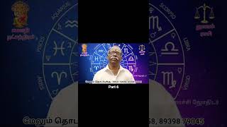 பழகுவதற்கு இனிமையானவர்கள் astrology trending tiruppur tamil astro natchathirapalan rasipalan [upl. by Ivy]