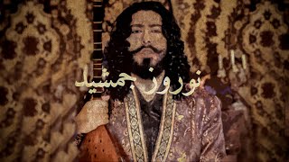 Nowruz e Jamshid  Iranian Song [upl. by Doralia741]