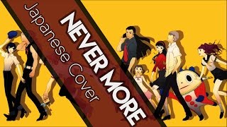 【Aru】Never More Persona 4  Acoustic Cover [upl. by Ellenrahc]