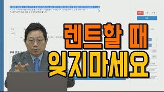 482회 렌터카 빌릴 때 조심해야 할 두 가지 [upl. by Huppert]