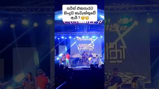 මොකක්ද එකපාරට උනේ 😮🤫  Sarith Surith and the News Live Soundcheck Adimathra Medley viral trending [upl. by Amleht]