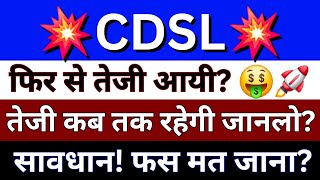 CDSL Share Latest Analysis  CDSL Share News  CDSL Share Latest News  CDSL Share Target Price [upl. by Lolanthe]