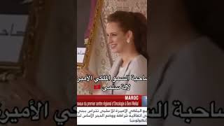 جمال الأميرة لالة سلمى 👸😍princesse lalla salma 🇲🇦❤❤ [upl. by Emee]