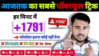 Instagram Follower Kaise Badhaye 2024  Instagram Par Followers Kaise Badhaye  Instagram Followers [upl. by Stonwin52]