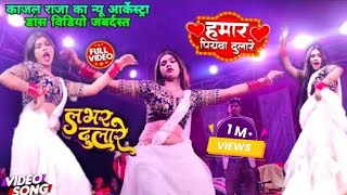 KajalRaj ka New Arkestra Dance Video 2023  हमार पियवा दुलारे  Piyawa Dulare  BhojpuriNewSong❤️ [upl. by Rey]