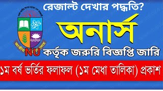 NU admission frist merit result published 2024How to see Honours NU result 2024 [upl. by Eerahc]