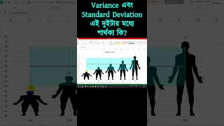 Difference between standard deviation and variance formula in statistics bangla tutorial full course [upl. by Noizneb]