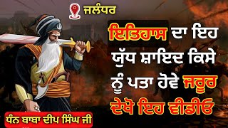 Jadon Baba Deep Singh Ji ne Jalandhar de Hakam da Souda layea  sikhhistory [upl. by Nayrda]