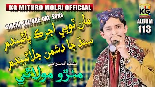 Maan Topi Ajrak Paindam Sindhi Culture Day Song  Mithro Molai  Kg Enterprises 2023 [upl. by Nations630]