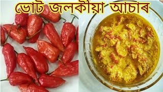 ভোট জলকীয়াৰ আচাৰ Bhut jolokia Achar  King Chilli  Ghost Chilli Pickle In Assamese [upl. by Azile]