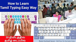 தமிழ் டைப்பிங்  How to Learn Tamil Typing Easy way  Bamini Font  TNPSC  GOVT OFFICE [upl. by Kcirddet524]