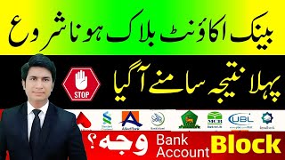 Bank Account block in Pakistan Bank account block illegal activity claim [upl. by Ran]