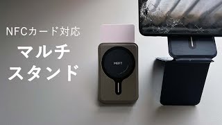 アップグレードしたマルチスタンドが登場【MOFT 8in1多機能スタンド】 [upl. by Bud]